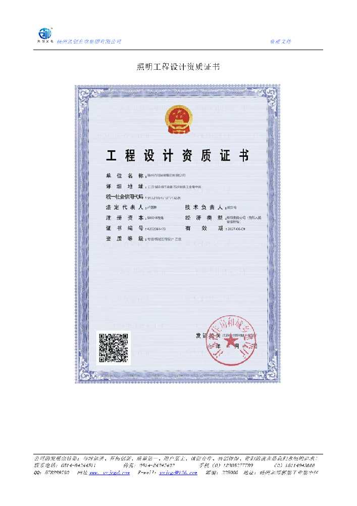 偃师区照明工程设计资质证书