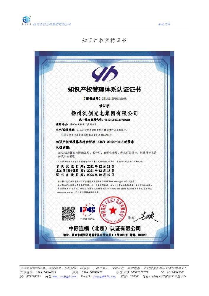 偃师区知识产权贯标证书