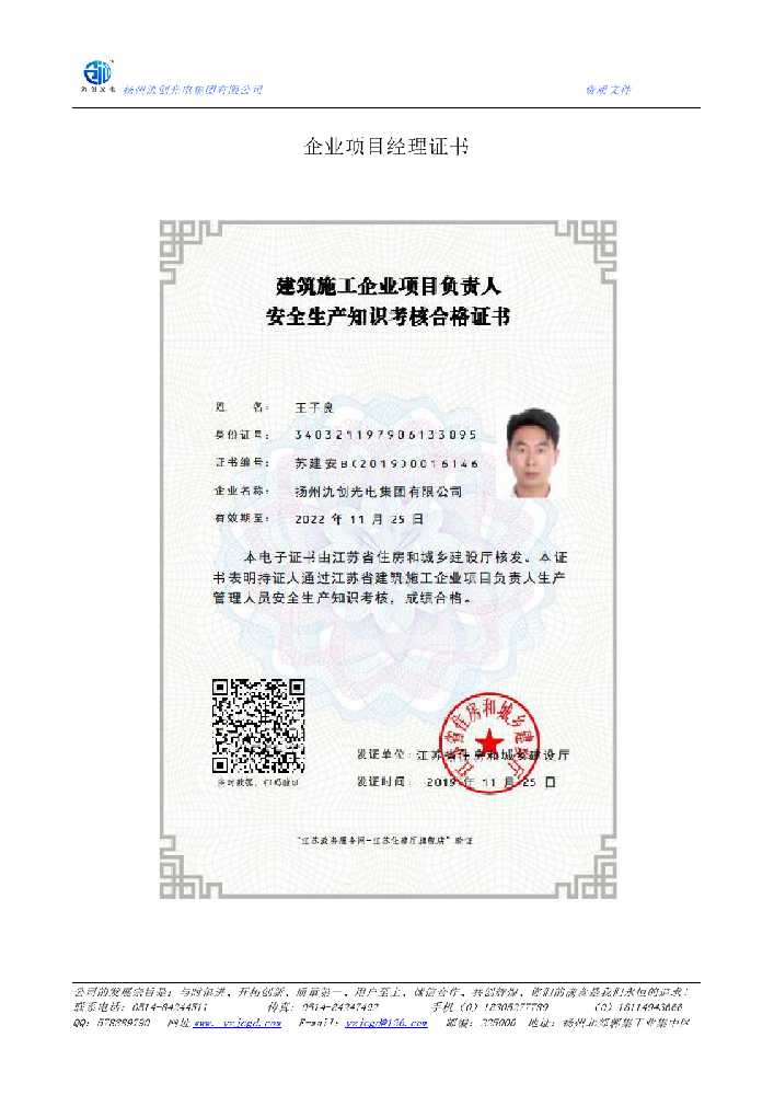 偃师区企业项目经理证书