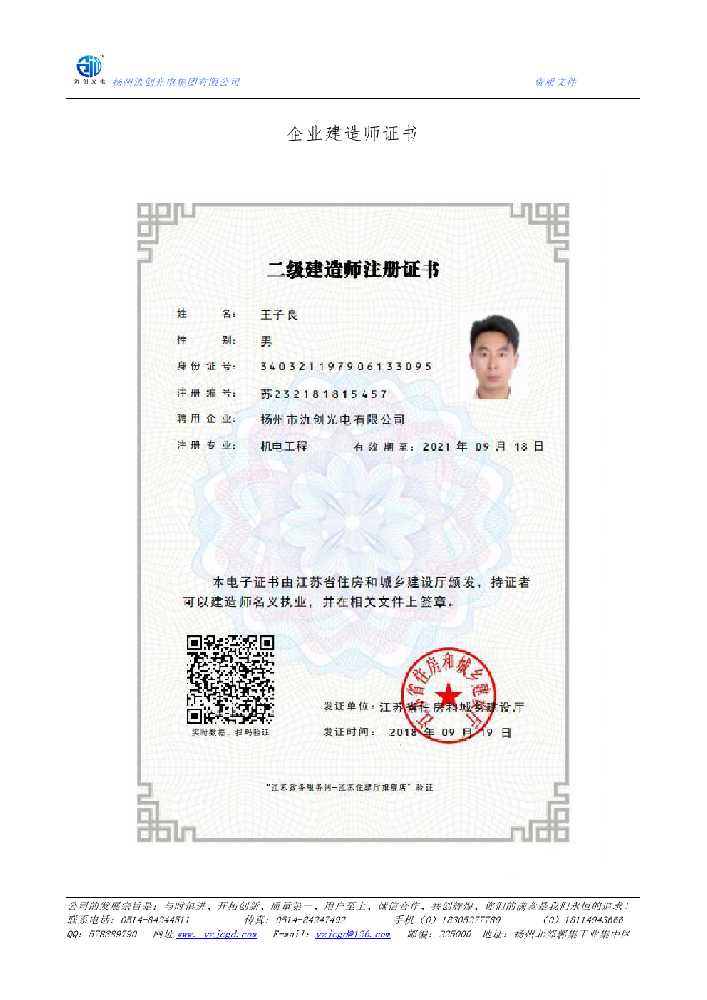 偃师区企业建造师证书