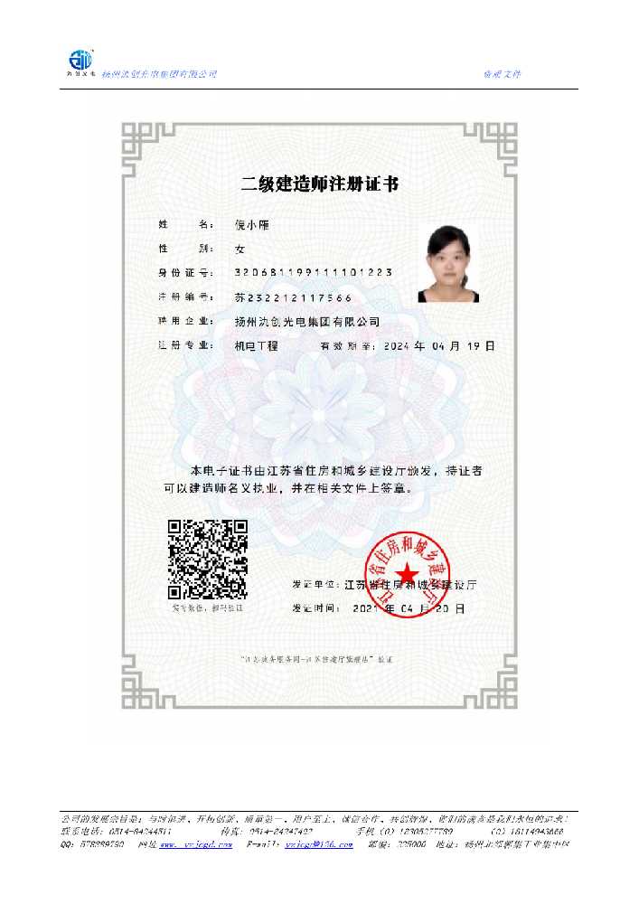 偃师区二级建造师注册证书