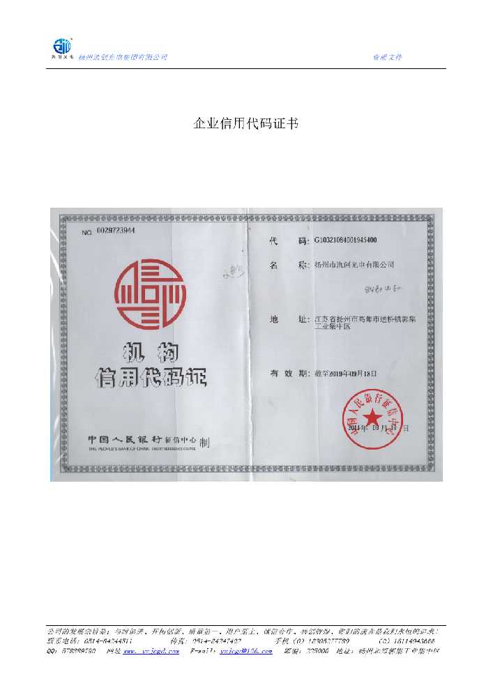 偃师区企业信用代码证书